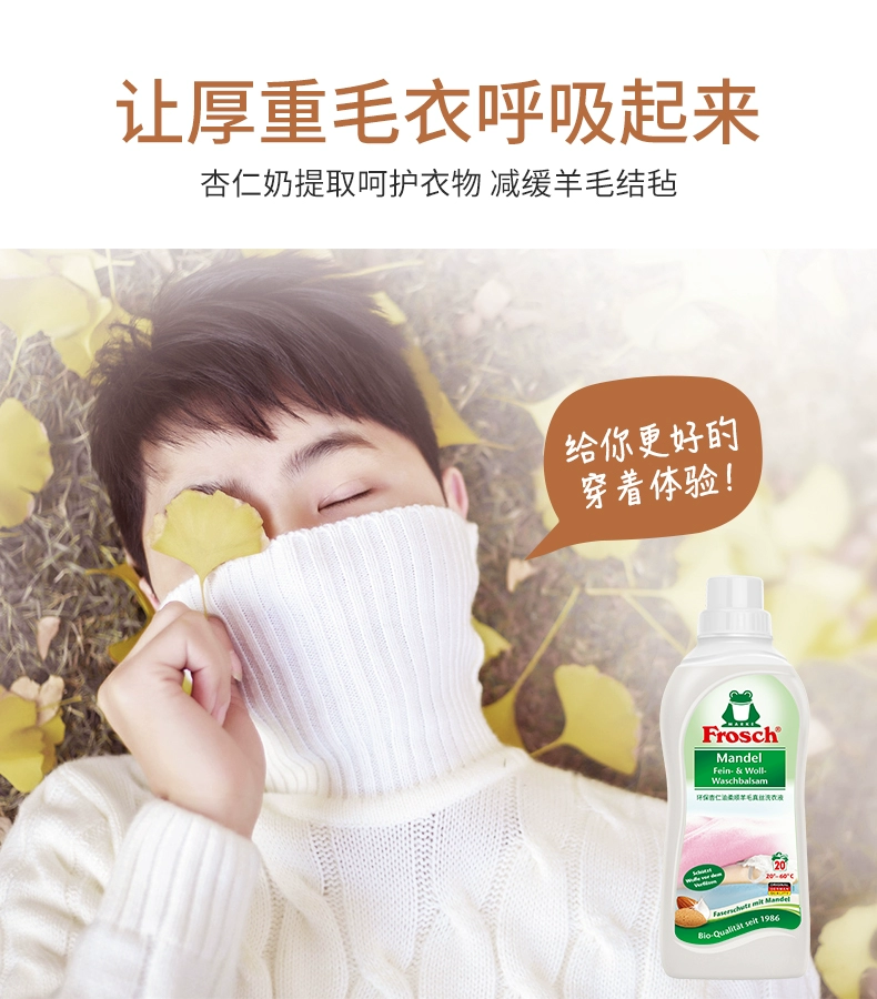 德国进口，Frosch 菲洛施 真丝羊毛羊绒衫专用洗涤剂750ML 22.9元包邮 值值值-买手聚集的地方