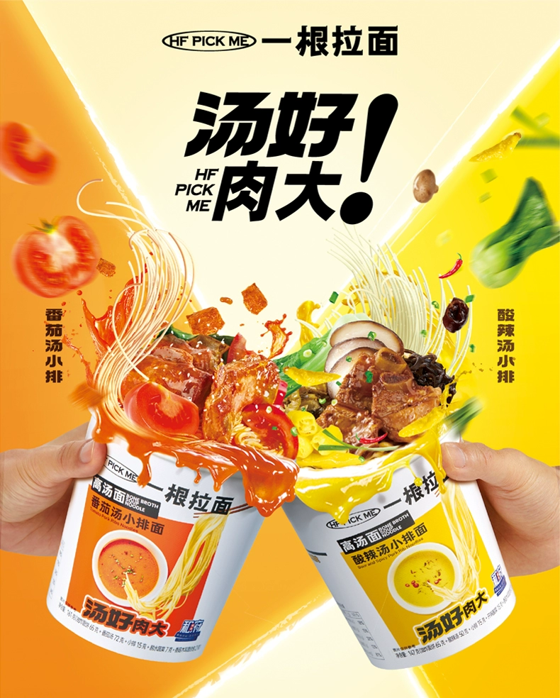 和府捞面 Pick Me 酸辣牛肉/兰州牛肉/草本汤杯面*3杯 24元包邮 值值值-买手聚集的地方