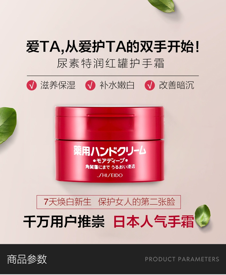 SHISEIDO 资生堂 美润护手霜渗透滋养型 100g*1盒 史低19元包邮包税 值值值-买手聚集的地方