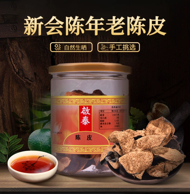 启泰 新会5年老陈皮 50g 14.9元包邮 值值值-买手聚集的地方