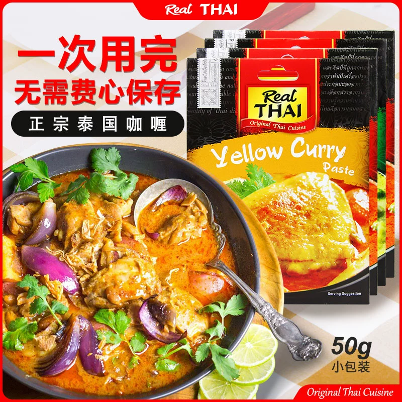 泰国进口，丽尔泰 冬阴功/黄/青/红咖喱酱 50g*4盒 拍4件15元包邮 值值值-买手聚集的地方
