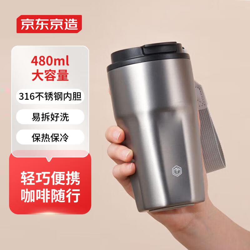 京东京造 316不锈钢保温杯 480ml 40.15元 值值值-买手聚集的地方