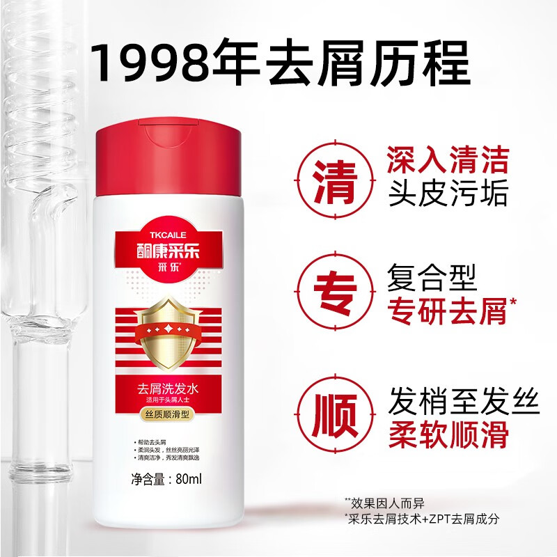 白菜价！采乐 去屑止痒洗发水 80mL*2支 加赠1支 新低5.62元包邮 值值值-买手聚集的地方