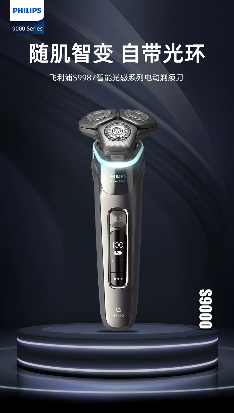 Philips 飞利浦 9000系列 S9987/55 智能光感电动剃须刀（配无线清洁中心） 1287元 值值值-买手聚集的地方