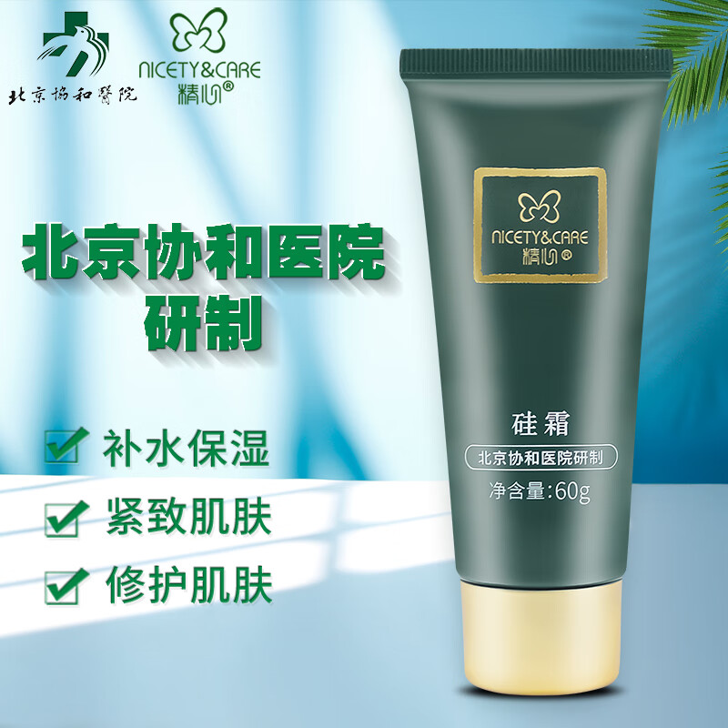 北京协和医院研制，精心 硅霜  60g 16.37元 值值值-买手聚集的地方