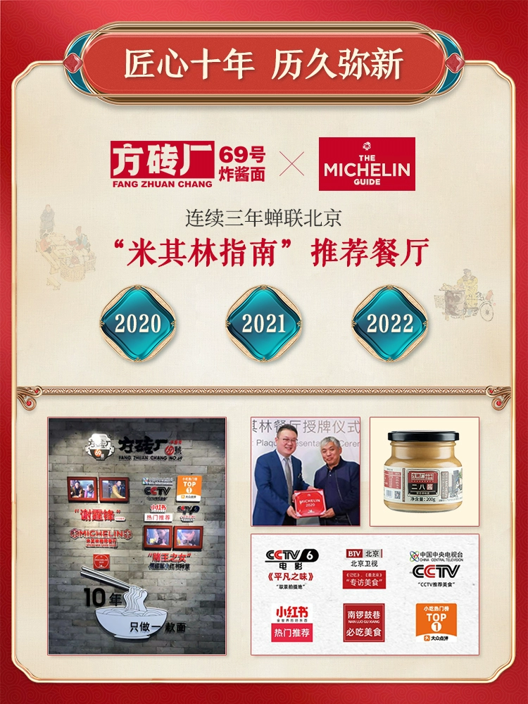 米其林推荐餐厅，方砖厂69号炸酱面 二八酱 200g*3件 34.8元包邮 值值值-买手聚集的地方