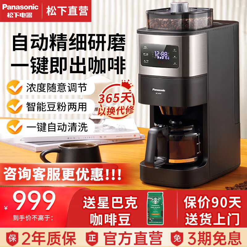 Panasonic 松下 NC-A701 全自动咖啡机 554元包邮 值值值-买手聚集的地方