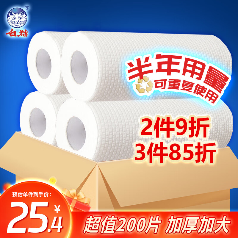 白猫 干湿两用懒人抹布厨房纸巾50节*4卷 共200片 14.9元（双重优惠） 值值值-买手聚集的地方