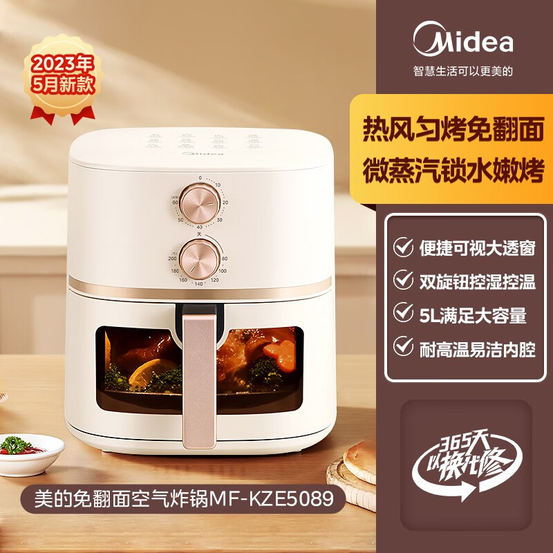 Midea 美的 MF-KZE5089 可视免翻面智能空气炸锅 5L 179元包邮（多重优惠） 值值值-买手聚集的地方
