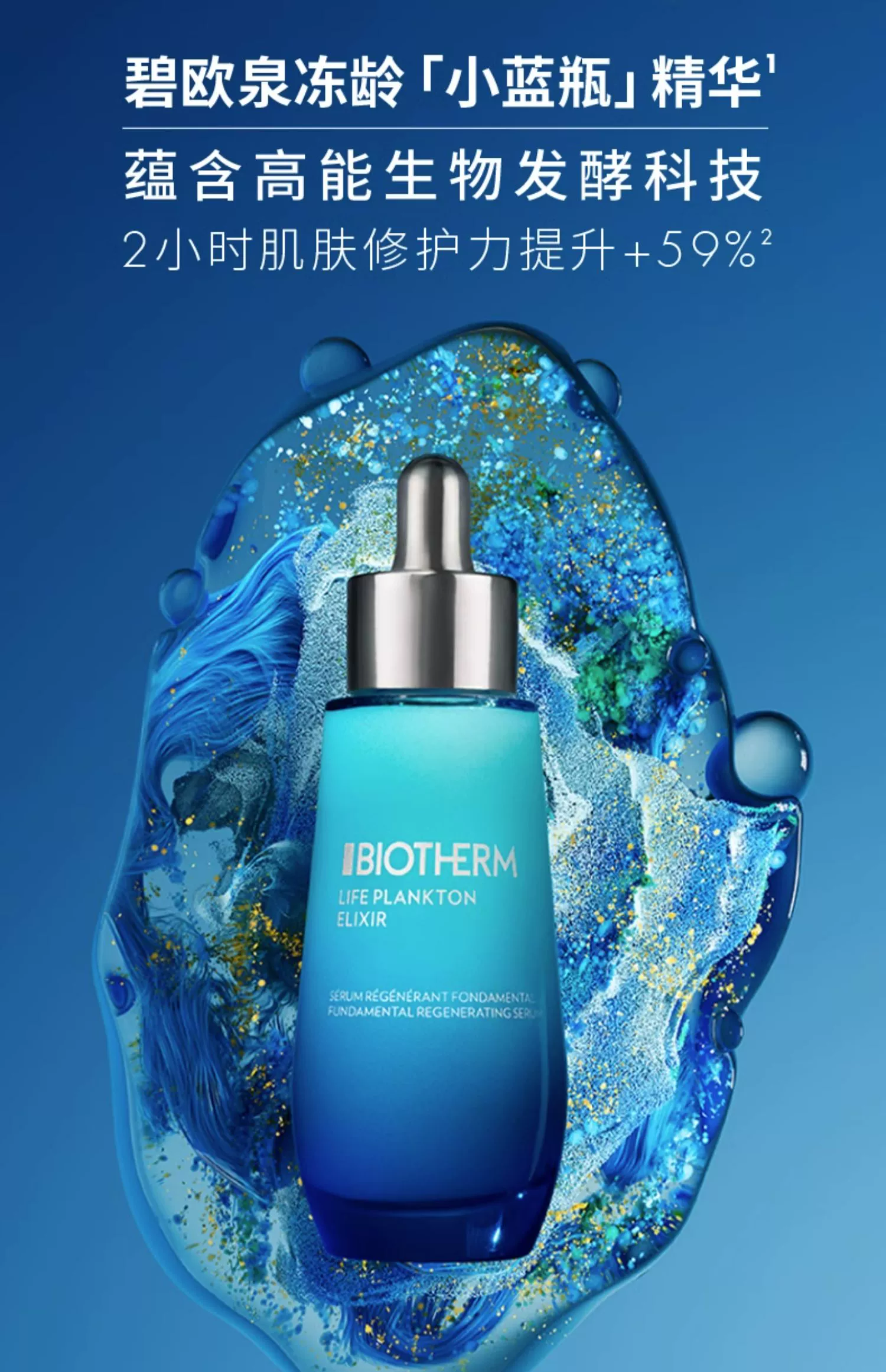 Biotherm 碧欧泉 护肤精粹液75mL 新低490.72元（可3件92折） 值值值-买手聚集的地方