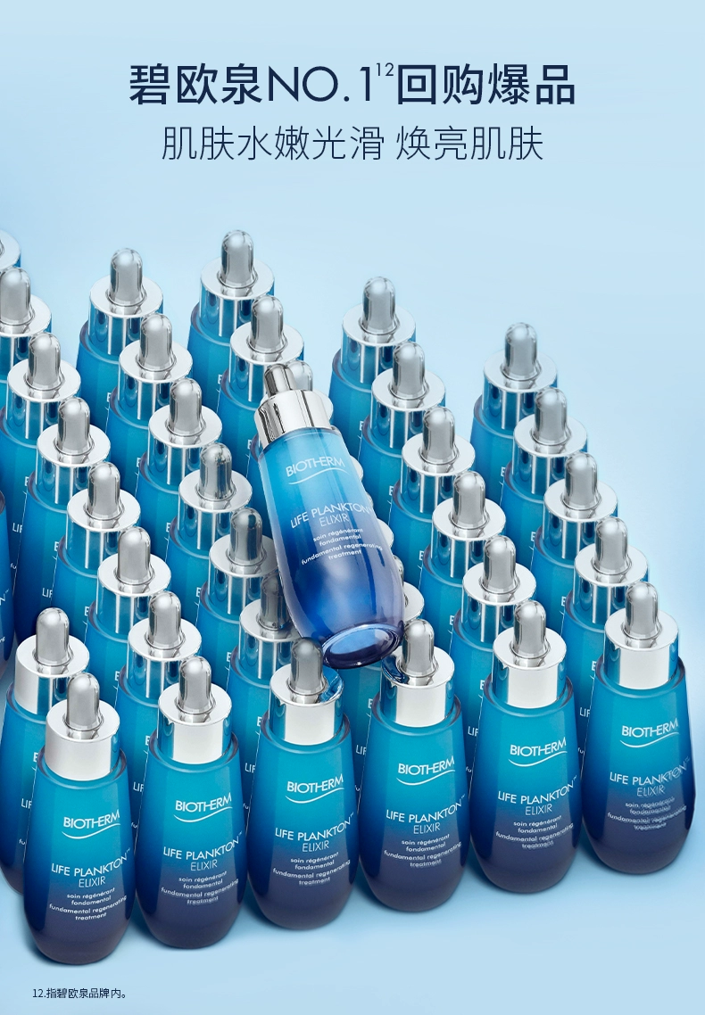 Biotherm 碧欧泉 护肤精粹液75mL 新低490.72元（可3件92折） 值值值-买手聚集的地方