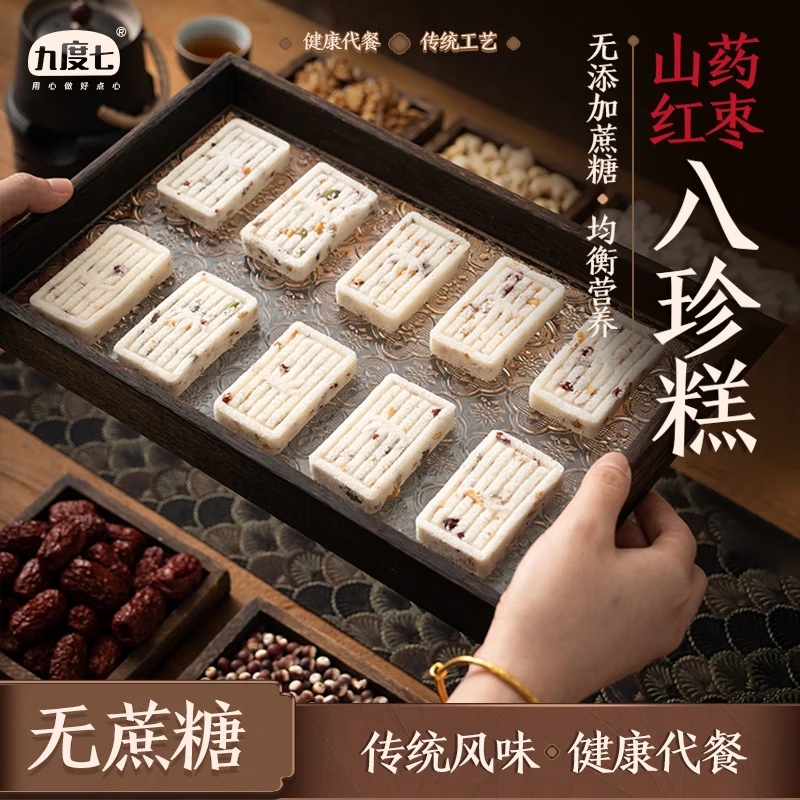 九度七 无蔗糖山药红枣八珍糕200g*3盒 23.96元包邮 值值值-买手聚集的地方