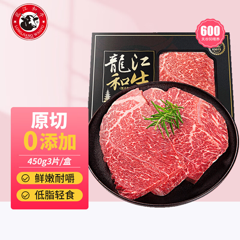 限地区，龍江和牛 国产和牛 和牛原切A3嫩肩牛排450g（3片）*2件 131.2元包邮（折21.9元/片） 值值值-买手聚集的地方
