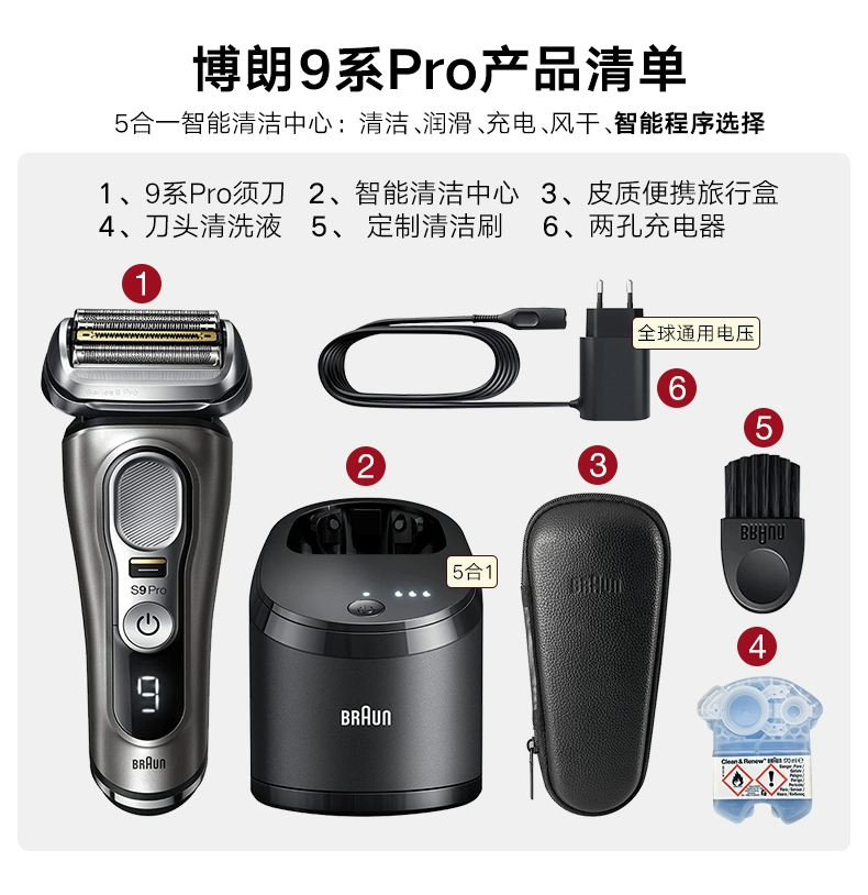 直降100元！Braun 博朗 S9 Pro 9465CC 顶配5合1智能清洁 电动剃须刀 新低1365元 值值值-买手聚集的地方