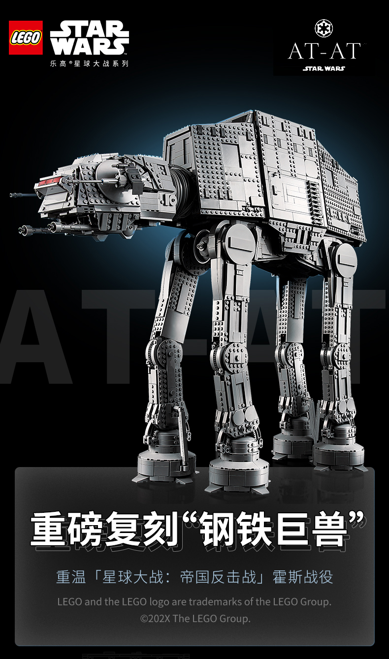 LEGO 乐高 星球大战系列 星球大战AT-AT步行机 75313 3696元（京东自营5789元） 值值值-买手聚集的地方