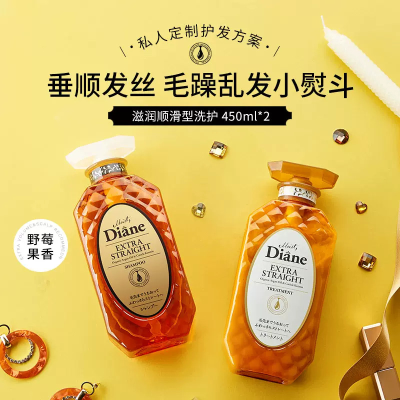 Moist Diane 黛丝恩 致美系列 摩洛哥油滋润顺滑洗护套装 450ml*2瓶 新低52.03元 值值值-买手聚集的地方
