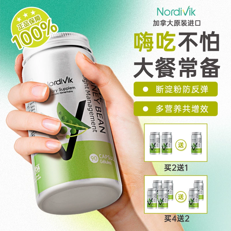 加拿大原装进口，Nordivik 北维克 白芸豆碳水阻断剂 90粒 39元包邮包税 值值值-买手聚集的地方