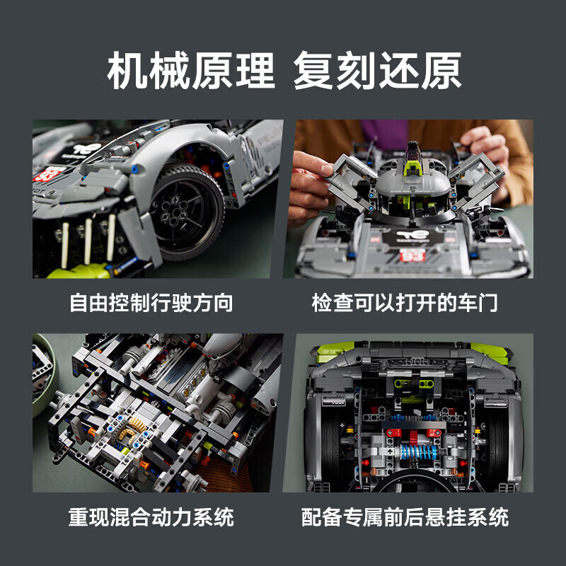 LEGO 乐高 机械组系列 标致9X8 24小时勒芒混合动力超级跑车 42156 829.09元 值值值-买手聚集的地方