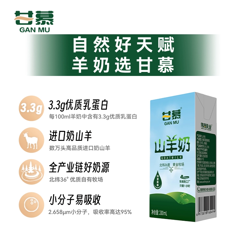 甘慕 小分子脱膻山羊奶 200ml*10盒*2箱 39.9元包邮 值值值-买手聚集的地方