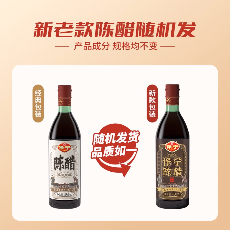 中国四大名醋，保宁醋 粮食酿造陈醋 480ml*2瓶 9.9元包邮 值值值-买手聚集的地方
