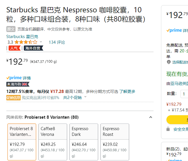 Starbucks 星巴克 Nespresso 胶囊咖啡 8口味/10粒*8盒 192.79元（含税2.6/粒，国内5.6/粒！） 值值值-买手聚集的地方
