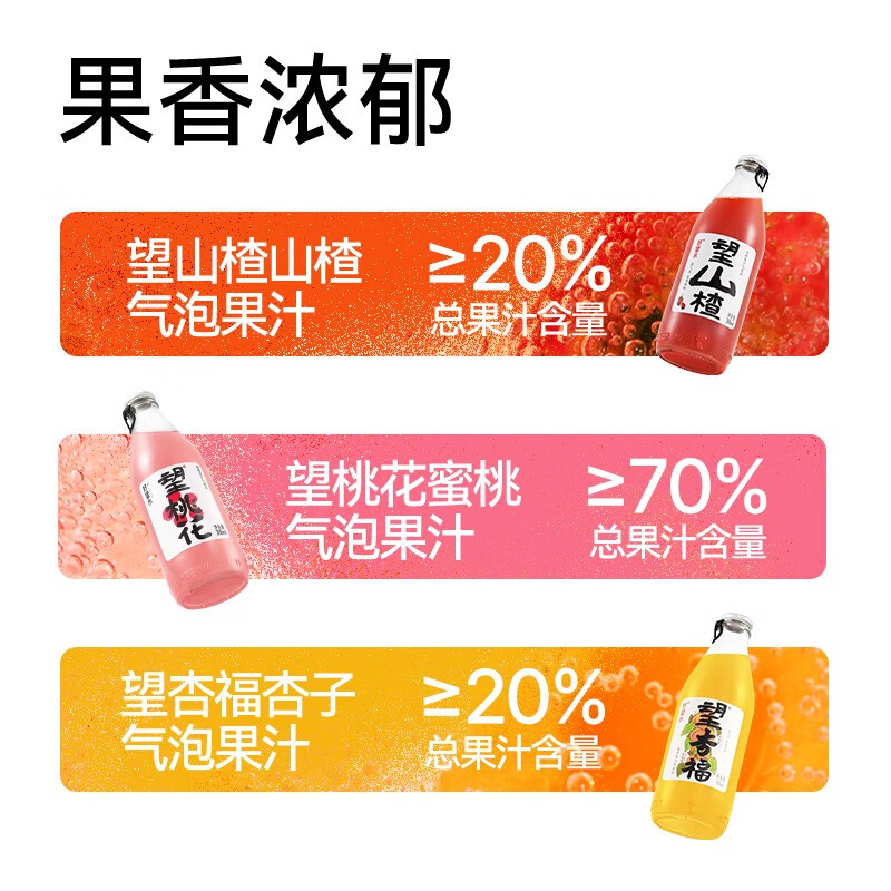 好望水 望山楂山楂汁气泡水 300mL*6瓶*2件 新低73.91元包邮（折36.9元/箱） 值值值-买手聚集的地方