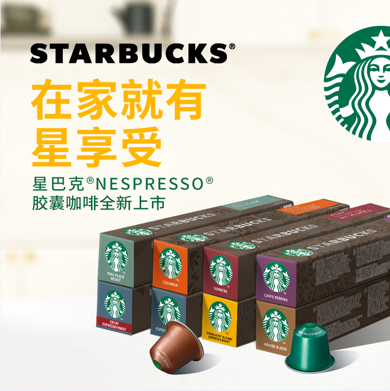 Starbucks 星巴克 Nespresso 胶囊咖啡 8口味/10粒*8盒 192.79元（含税2.6/粒，国内5.6/粒！） 值值值-买手聚集的地方