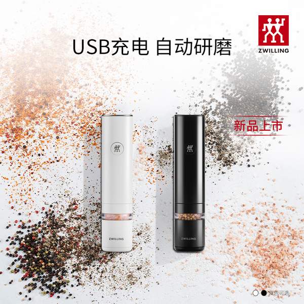 Zwilling 双立人 胡椒/海盐电动研磨器双支装 折后新低485.33元（天猫旗舰店888元） 值值值-买手聚集的地方