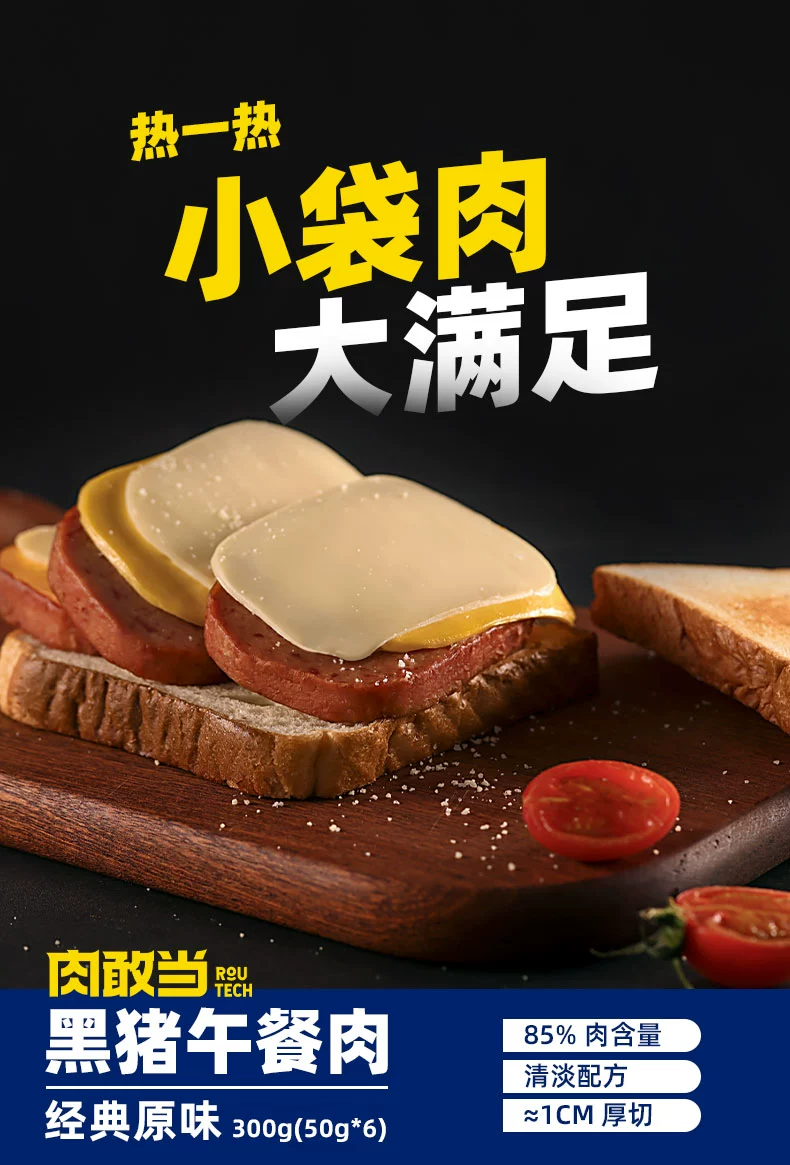 85%肉含量，肉敢当 黑猪午餐肉试吃装 26g*5小片 14.9元包邮 值值值-买手聚集的地方