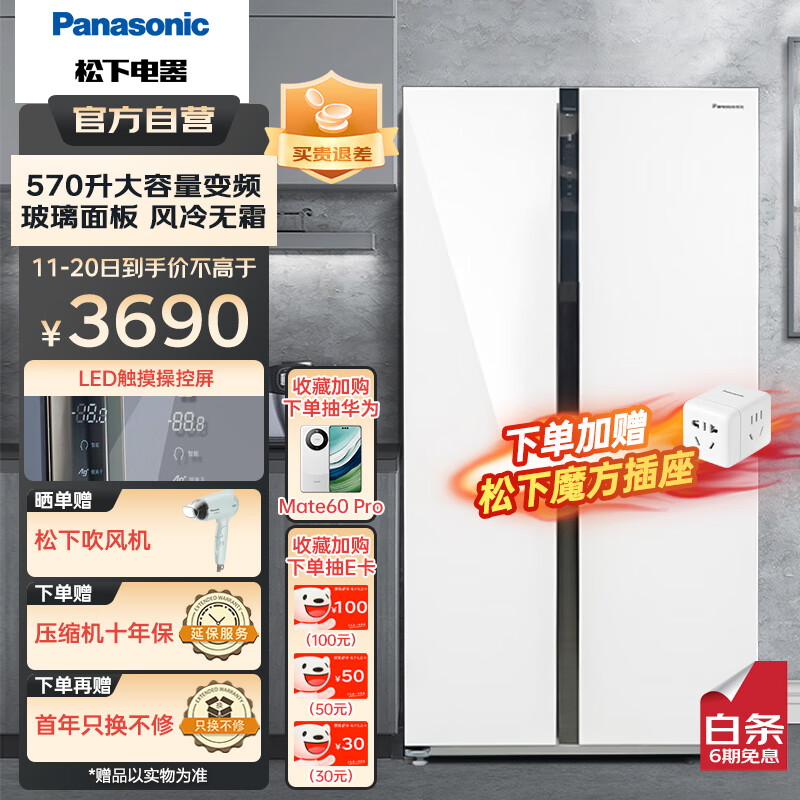 Panasonic 松下 NR-JW60WSB-W 风冷对开门冰箱 570L 珍珠白 3619元包邮 值值值-买手聚集的地方