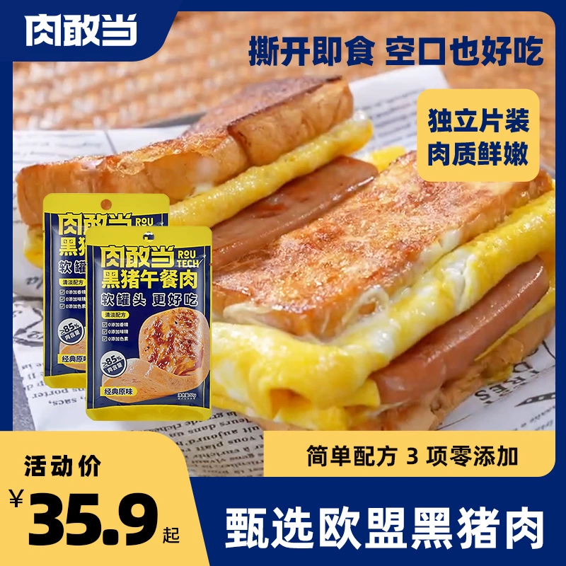 85%肉含量，肉敢当 黑猪午餐肉试吃装 26g*5小片 14.9元包邮 值值值-买手聚集的地方