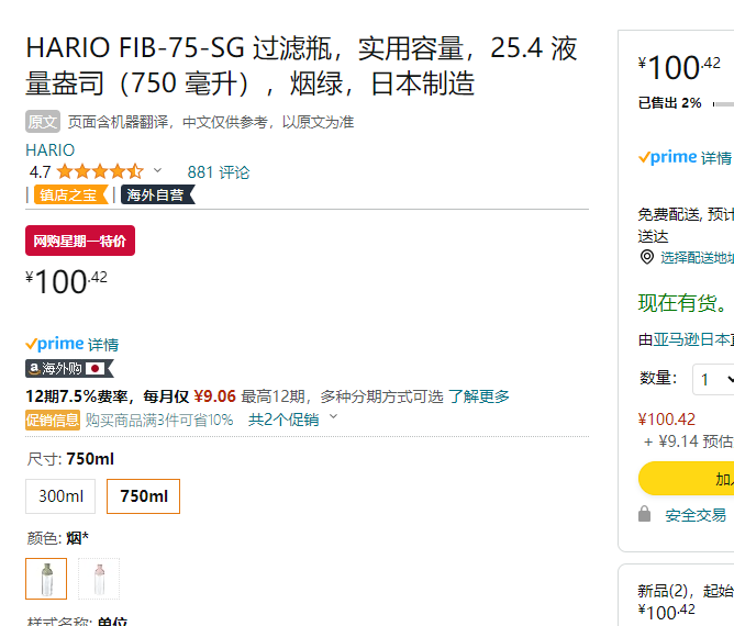 Hario 好璃奥 软胶密封带过滤网玻璃冷水壶 750ml FIB-75 100.42元，可3件9折 值值值-买手聚集的地方