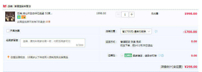 五粮液股份出品，华位品鉴 龙腾四海52度绿豆酒500mL*4瓶礼盒装 298元包邮 值值值-买手聚集的地方