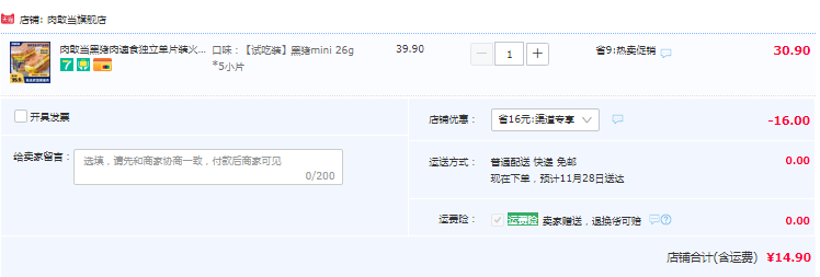 85%肉含量，肉敢当 黑猪午餐肉试吃装 26g*5小片 14.9元包邮 值值值-买手聚集的地方