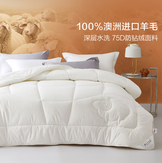 BLISS 百丽丝家纺 旭熙 澳洲羊毛抗菌冬被 150*210cm (净重约4.76斤) 新低99.1元起包邮 值值值-买手聚集的地方