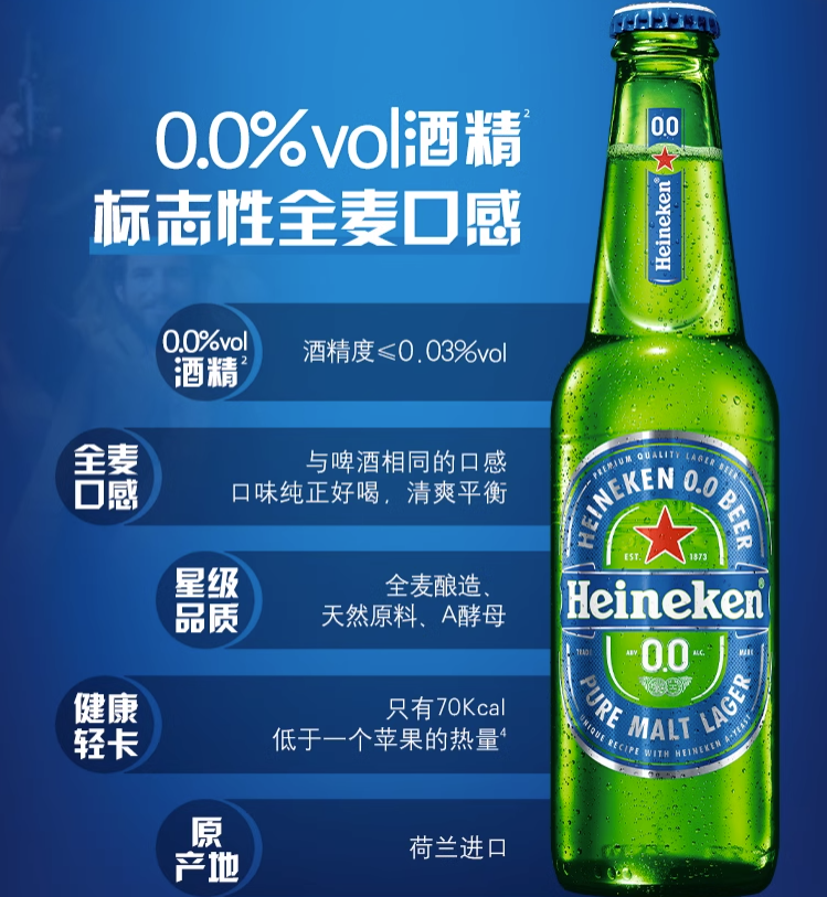 最畅销的无酒精啤酒之一！Heineken 喜力 荷兰进口0.0系列无酒精全麦啤酒 330ml*24瓶 149元包邮 值值值-买手聚集的地方