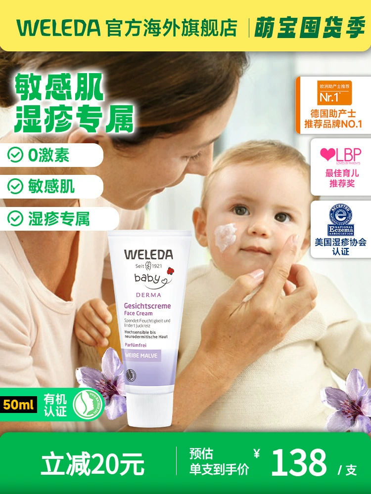 Weleda 维蕾德 白锦葵儿童面霜 50ml 49元包邮包税 值值值-买手聚集的地方