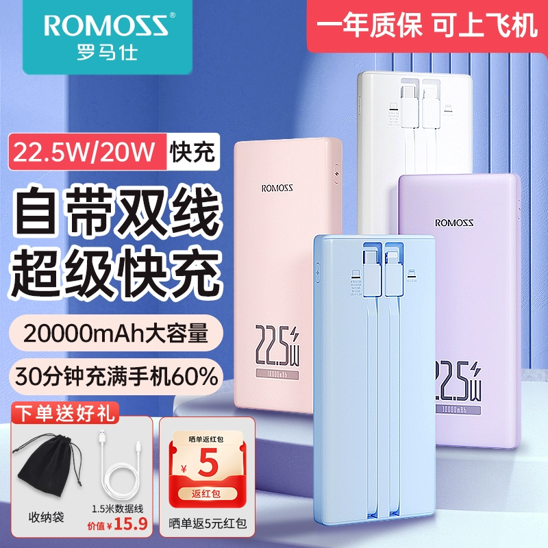 ROMOSS 罗马仕 PRC10 自带双线22.5W快充移动电源 10000mAh 79元包邮 值值值-买手聚集的地方