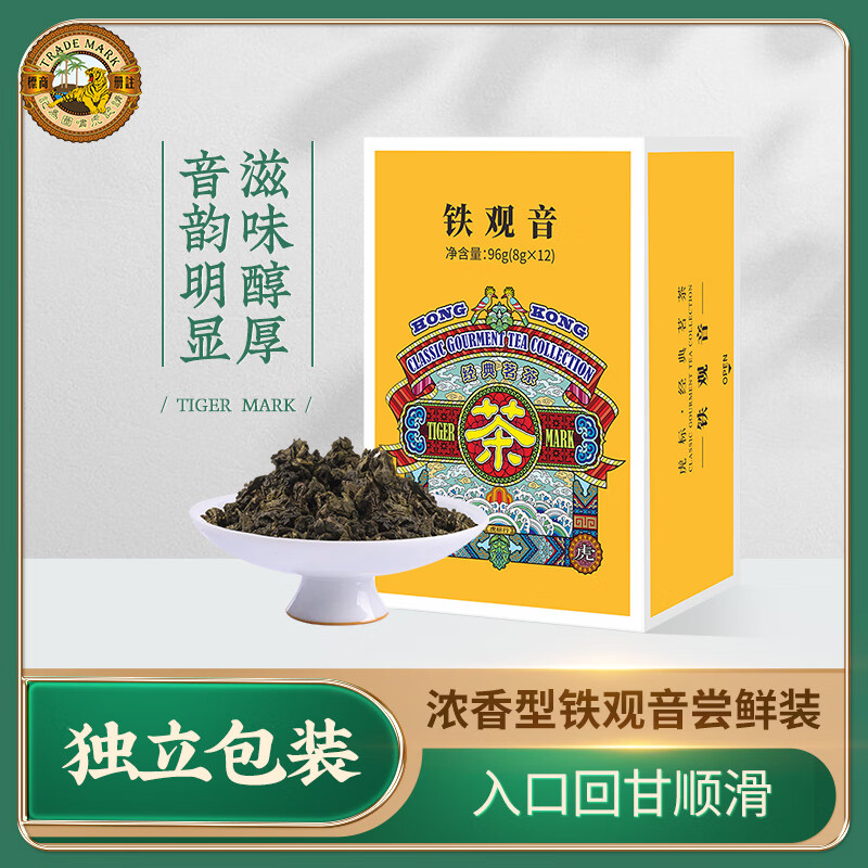 虎标 浓香型铁观音 尝鲜装96g（8g*12包) 29.9元包邮 值值值-买手聚集的地方