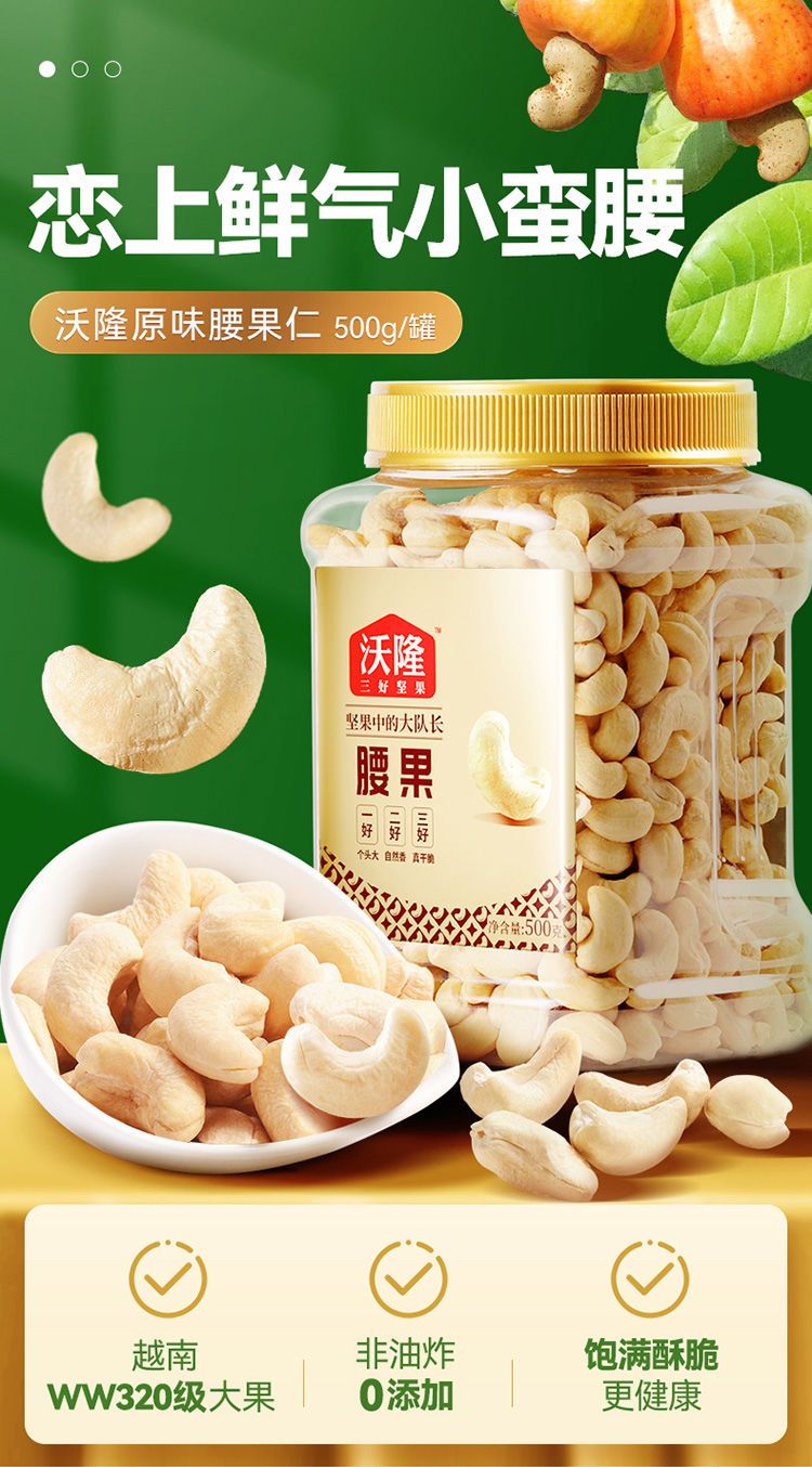沃隆 原味腰果仁（去皮）500g 59元包邮 值值值-买手聚集的地方