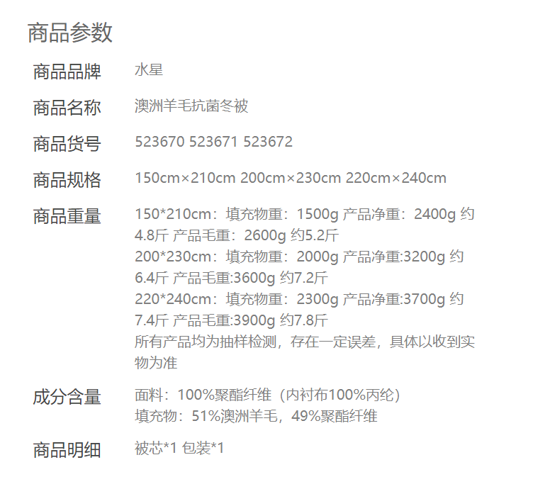 水星家纺 澳洲羊毛 抗菌冬被被芯 200×230cm 169.8元包邮 值值值-买手聚集的地方