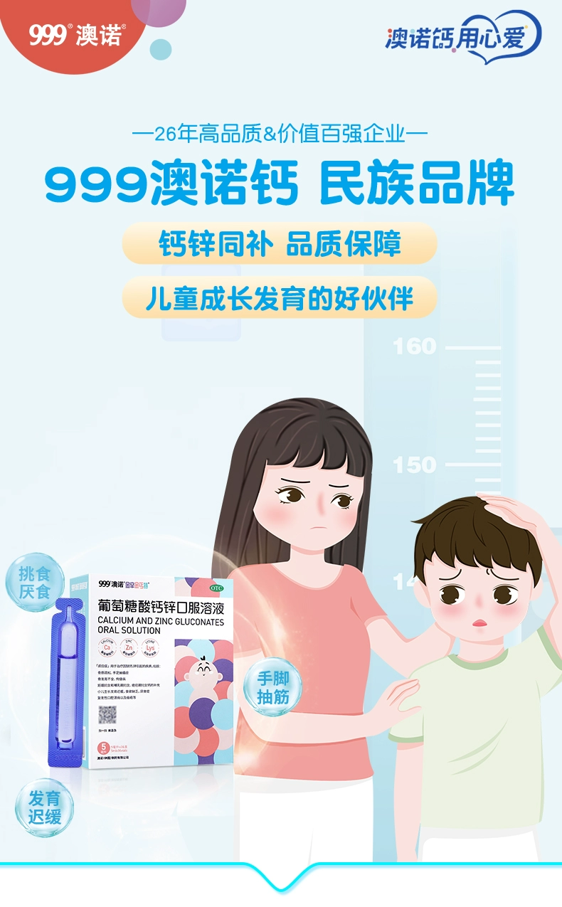 澳诺 锌钙特 葡萄糖酸钙锌口服液5mL*36支/盒*3盒  再赠6支 59.4元包邮，折合19.8元/盒 值值值-买手聚集的地方