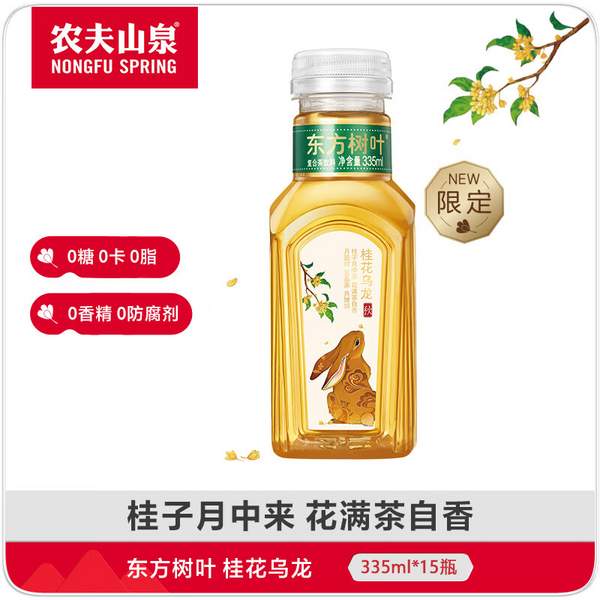 限地区，农夫山泉 东方树叶 335mL*15瓶 季节限定桂花乌龙 新低26.17元，1.74元/瓶 值值值-买手聚集的地方