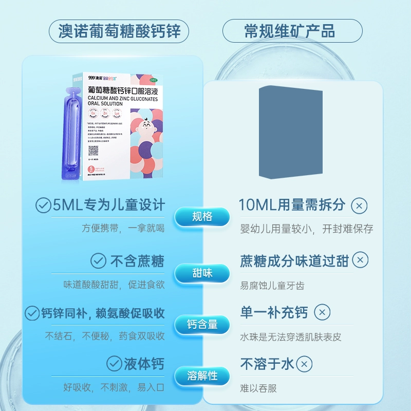 澳诺 锌钙特 葡萄糖酸钙锌口服液5mL*36支/盒*3盒  再赠6支 59.4元包邮，折合19.8元/盒 值值值-买手聚集的地方
