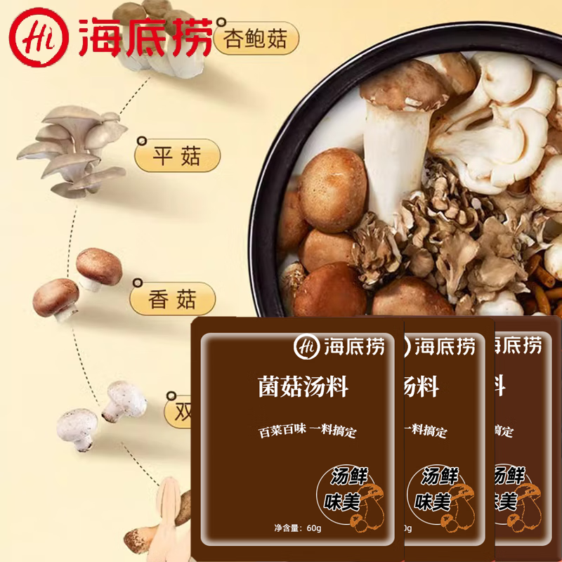 海底捞 菌菇汤料 60g*3袋 6.6元包邮 值值值-买手聚集的地方