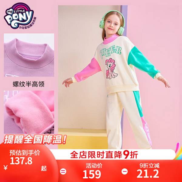 My Little Pony 小马宝莉 2023秋冬儿童长袖加绒卫衣运动两件套（110~160码）2色 117.8元包邮 值值值-买手聚集的地方