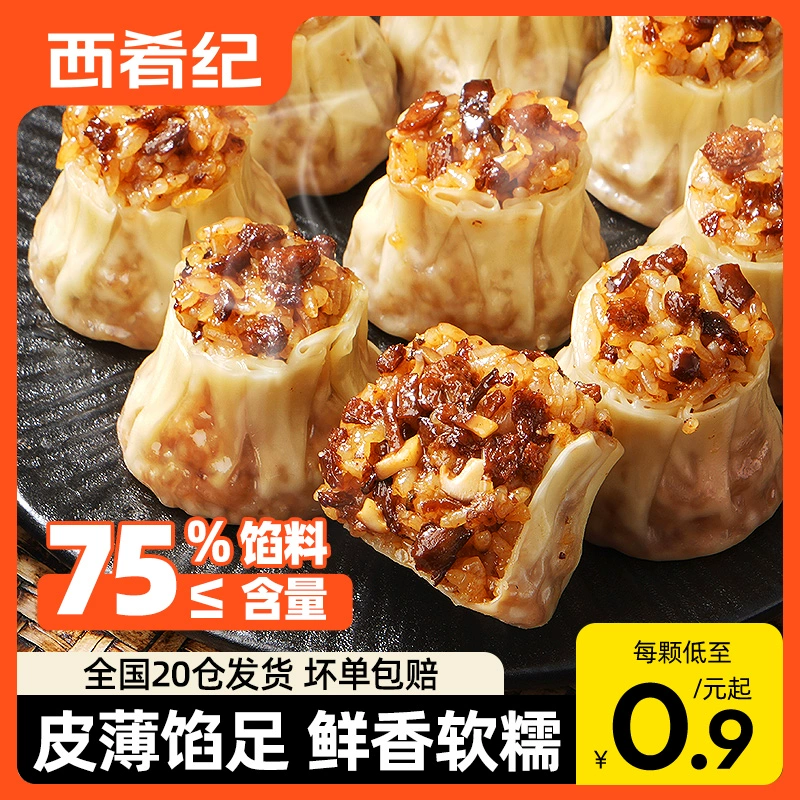 大希地旗下，西肴纪 纸皮烧麦  500g/10枚*2盒 新低19.9元包邮 值值值-买手聚集的地方