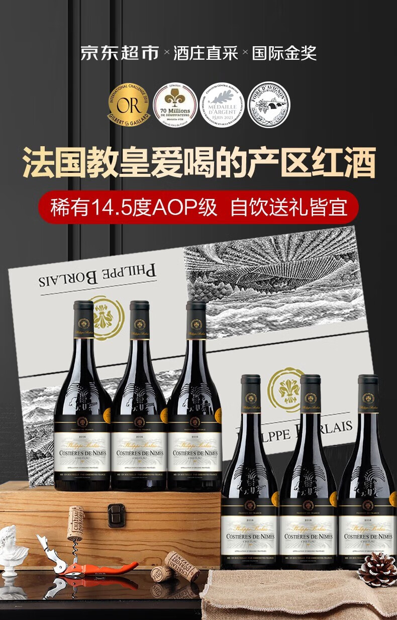 Philippe Borlais 菲利宝莱 法国原瓶进口AOP级 14.5度庄园干红葡萄酒750mL*6瓶 礼盒装 159元包邮 值值值-买手聚集的地方