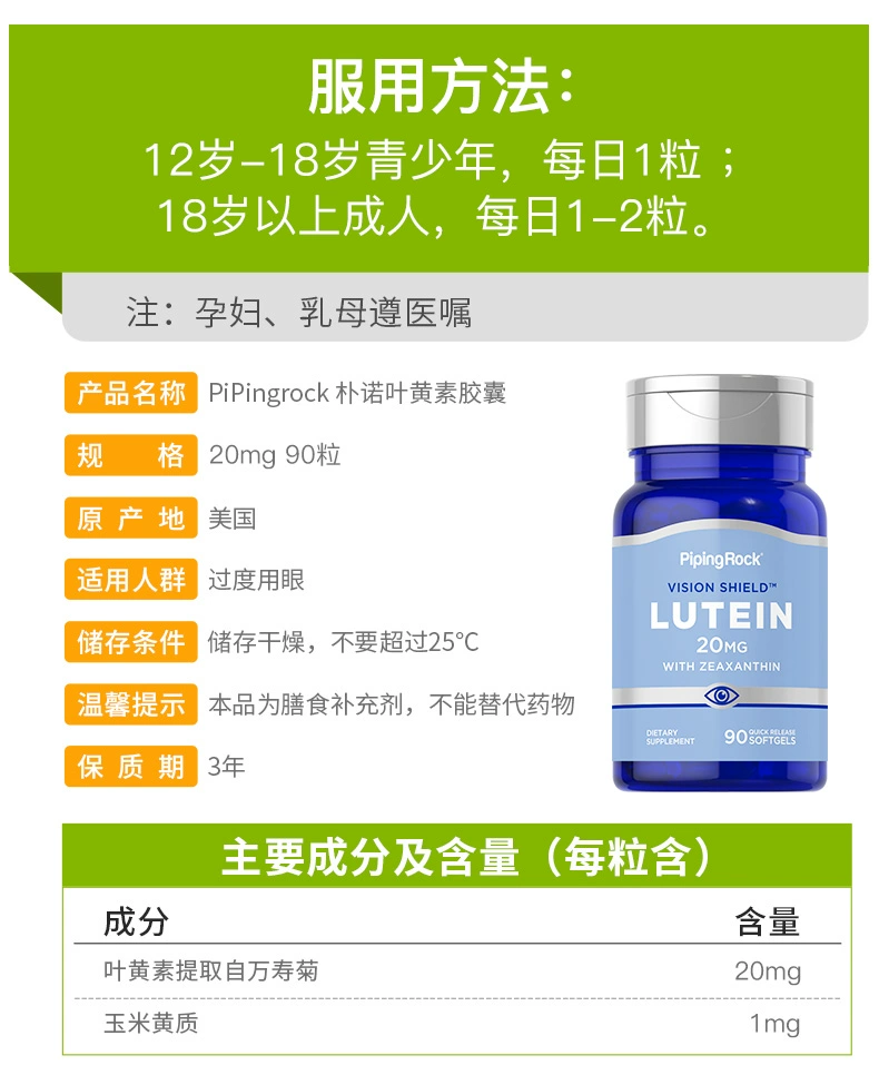 PipingRock 朴诺 叶黄素胶囊 20mg*90粒 39元包税包邮 值值值-买手聚集的地方