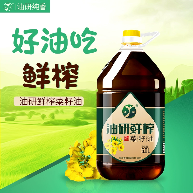 贵州省农科院监制，油研纯香 油研鲜榨菜籽油 5L 88元包邮 值值值-买手聚集的地方